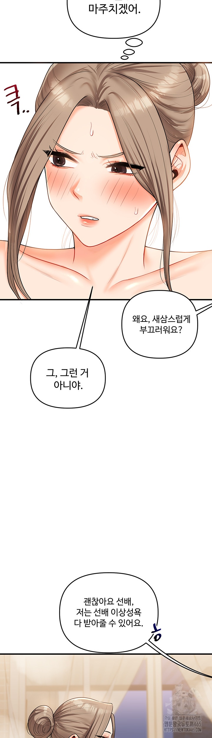 Relationship Reverse Button: Let’s Cure That Arrogant Girl Raw - Chapter 37 Page 53