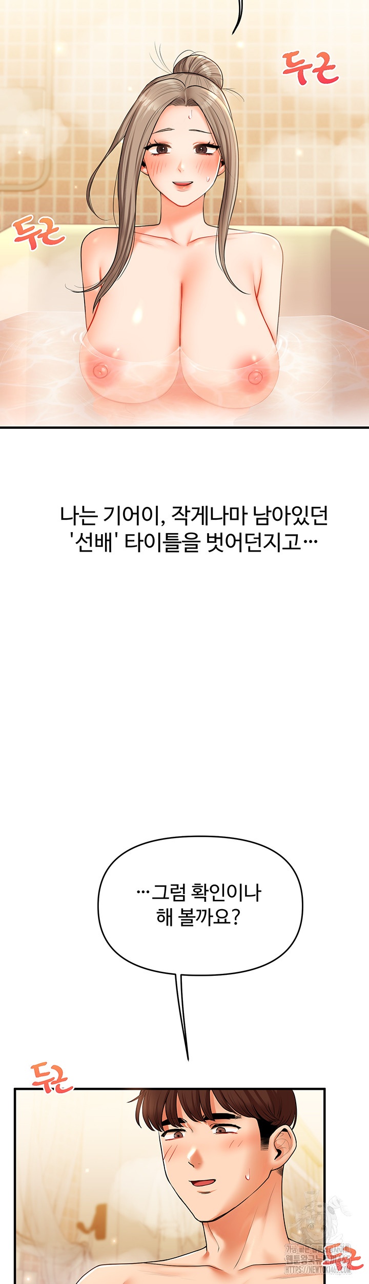 Relationship Reverse Button: Let’s Cure That Arrogant Girl Raw - Chapter 37 Page 62