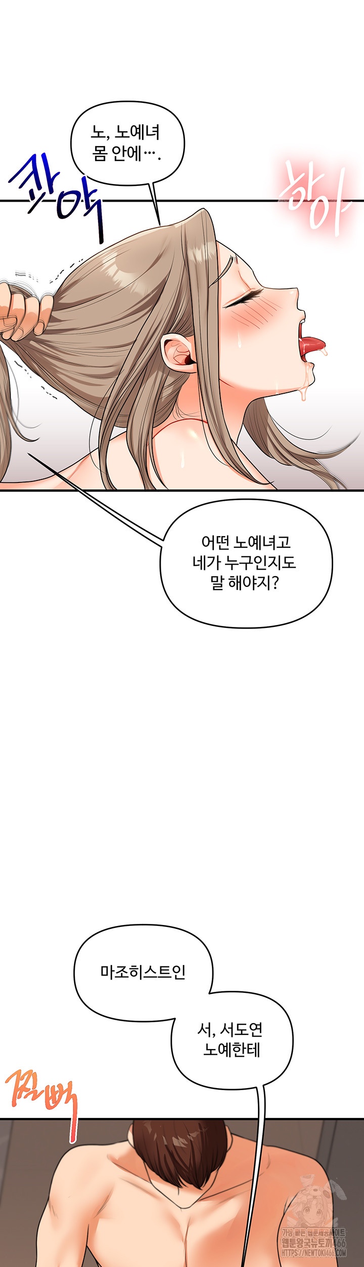 Relationship Reverse Button: Let’s Cure That Arrogant Girl Raw - Chapter 38 Page 55