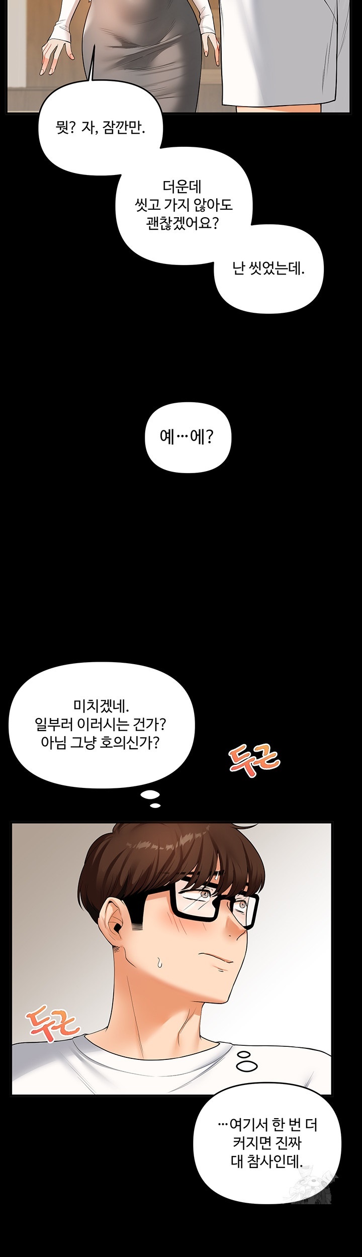 Relationship Reverse Button: Let’s Cure That Arrogant Girl Raw - Chapter 40 Page 13