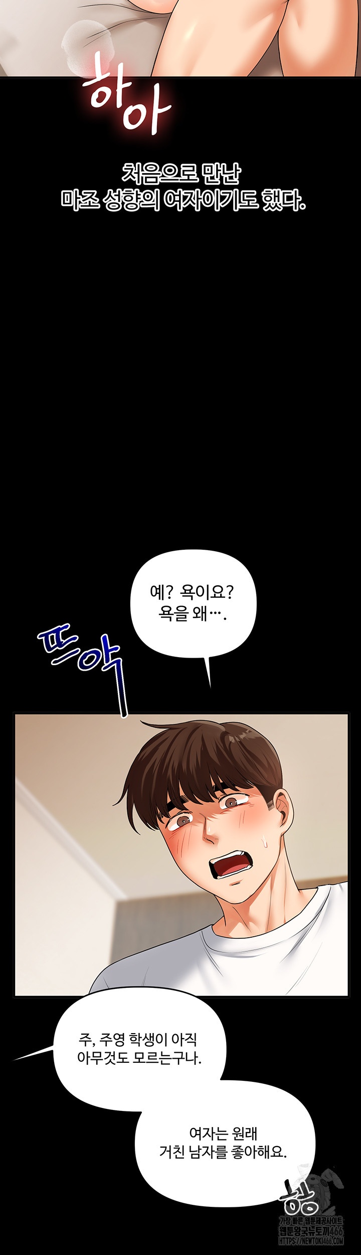 Relationship Reverse Button: Let’s Cure That Arrogant Girl Raw - Chapter 40 Page 48