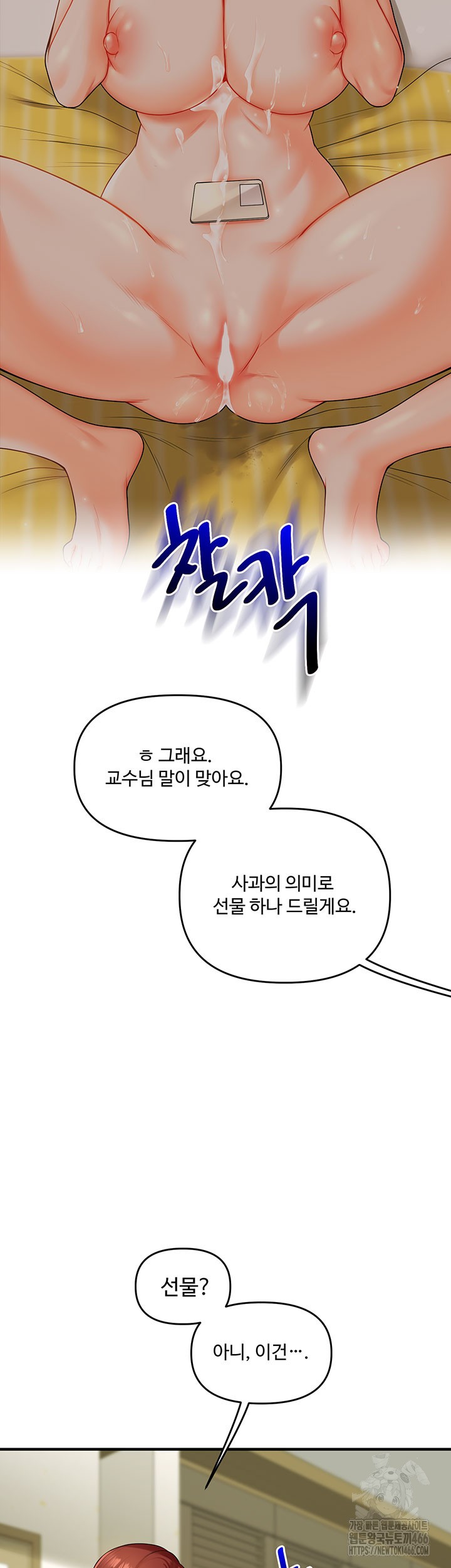 Relationship Reverse Button: Let’s Cure That Arrogant Girl Raw - Chapter 43 Page 23