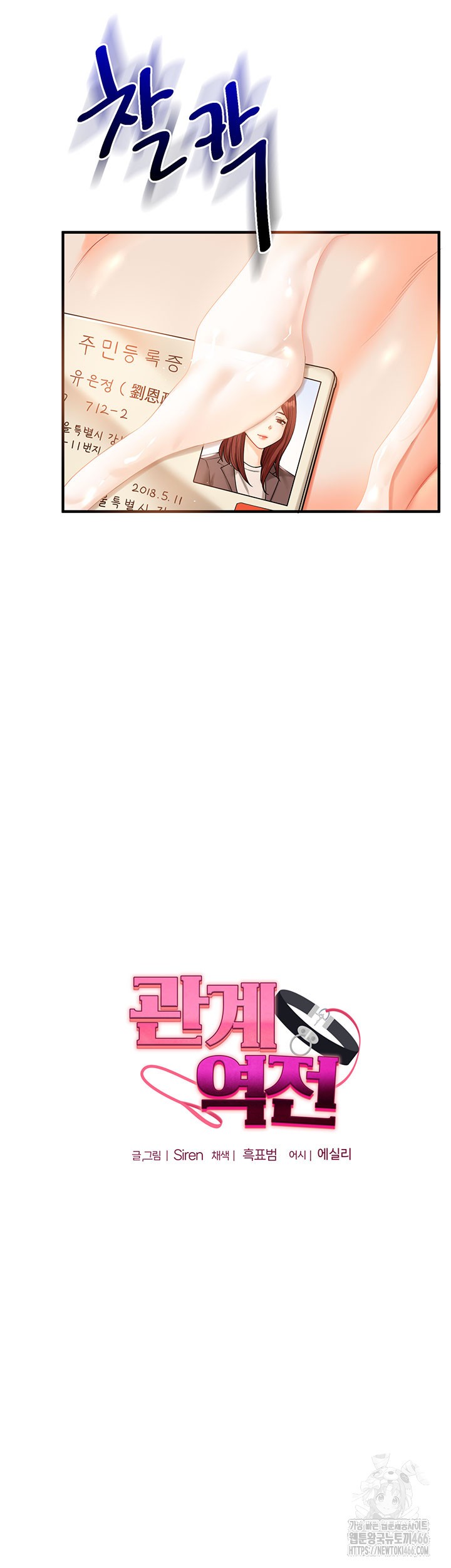 Relationship Reverse Button: Let’s Cure That Arrogant Girl Raw - Chapter 43 Page 5