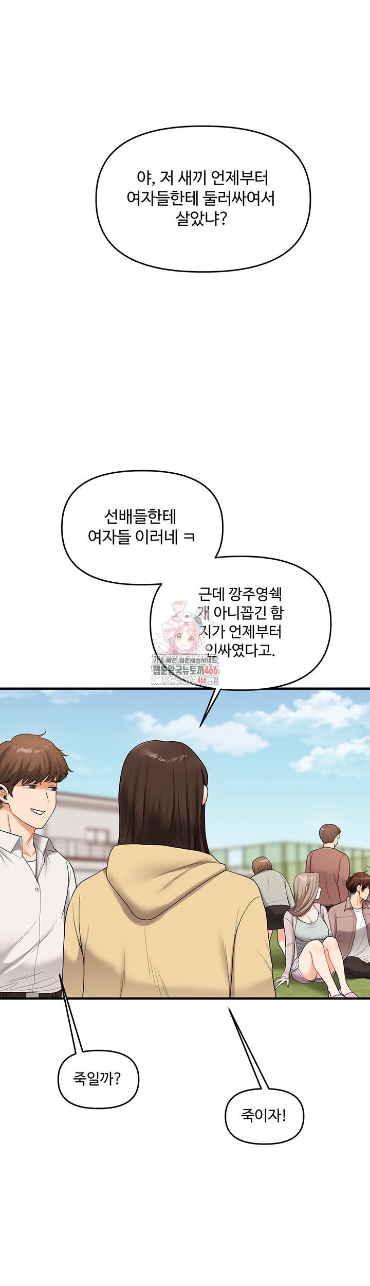 Relationship Reverse Button: Let’s Cure That Arrogant Girl Raw - Chapter 44 Page 1