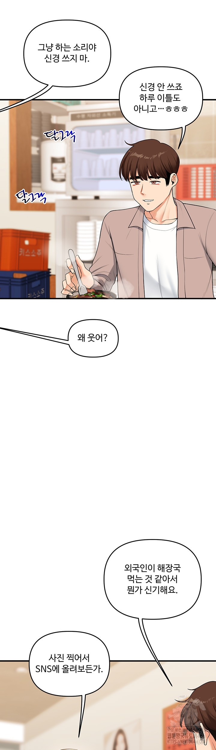 Relationship Reverse Button: Let’s Cure That Arrogant Girl Raw - Chapter 44 Page 24