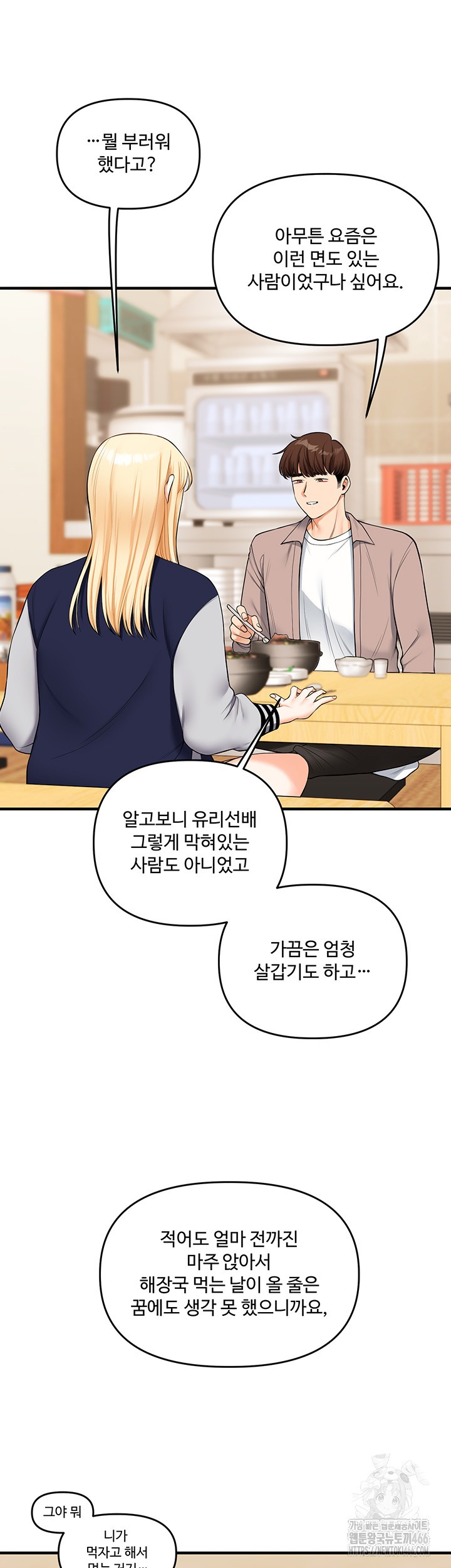 Relationship Reverse Button: Let’s Cure That Arrogant Girl Raw - Chapter 44 Page 29