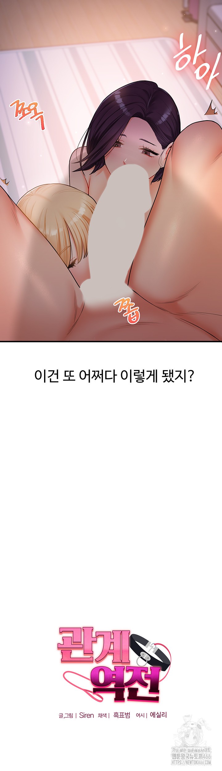 Relationship Reverse Button: Let’s Cure That Arrogant Girl Raw - Chapter 44 Page 5