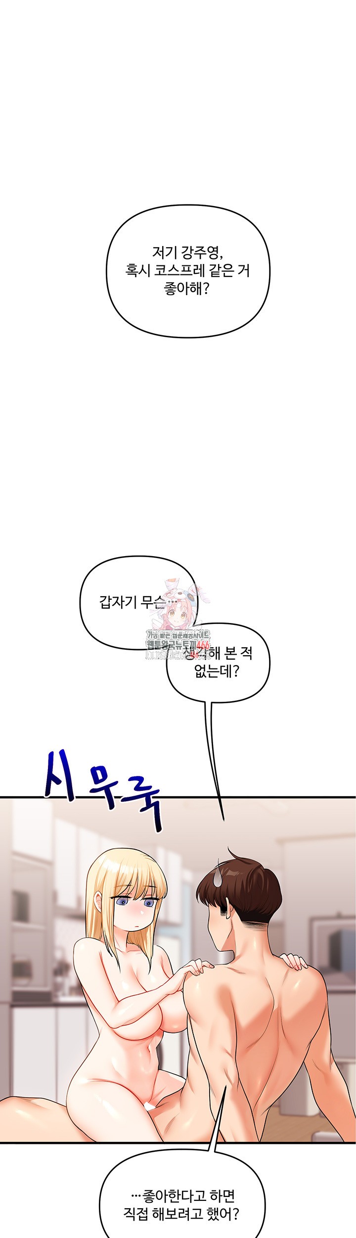 Relationship Reverse Button: Let’s Cure That Arrogant Girl Raw - Chapter 45 Page 1