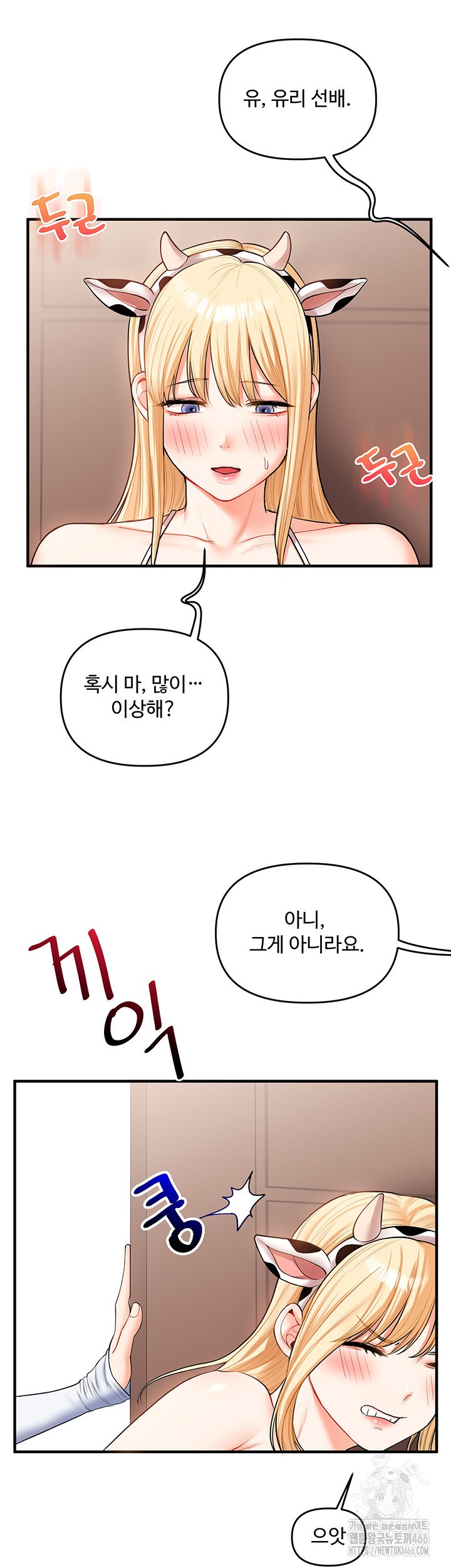 Relationship Reverse Button: Let’s Cure That Arrogant Girl Raw - Chapter 45 Page 17