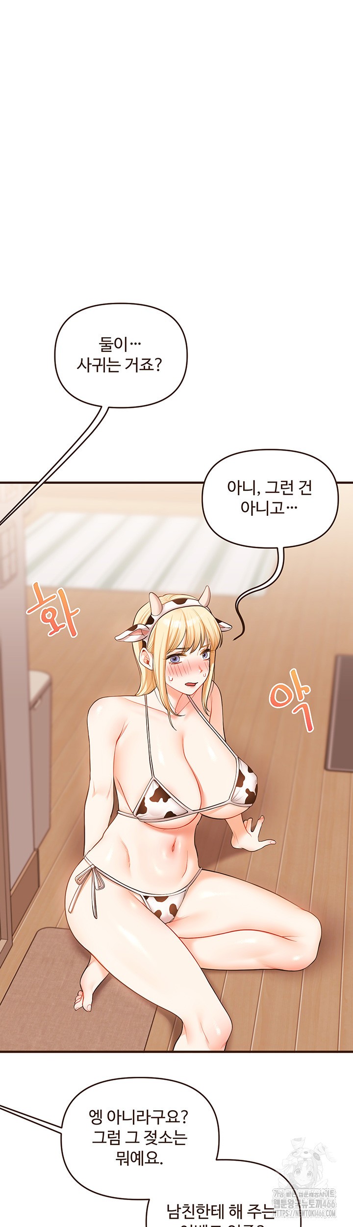 Relationship Reverse Button: Let’s Cure That Arrogant Girl Raw - Chapter 45 Page 24