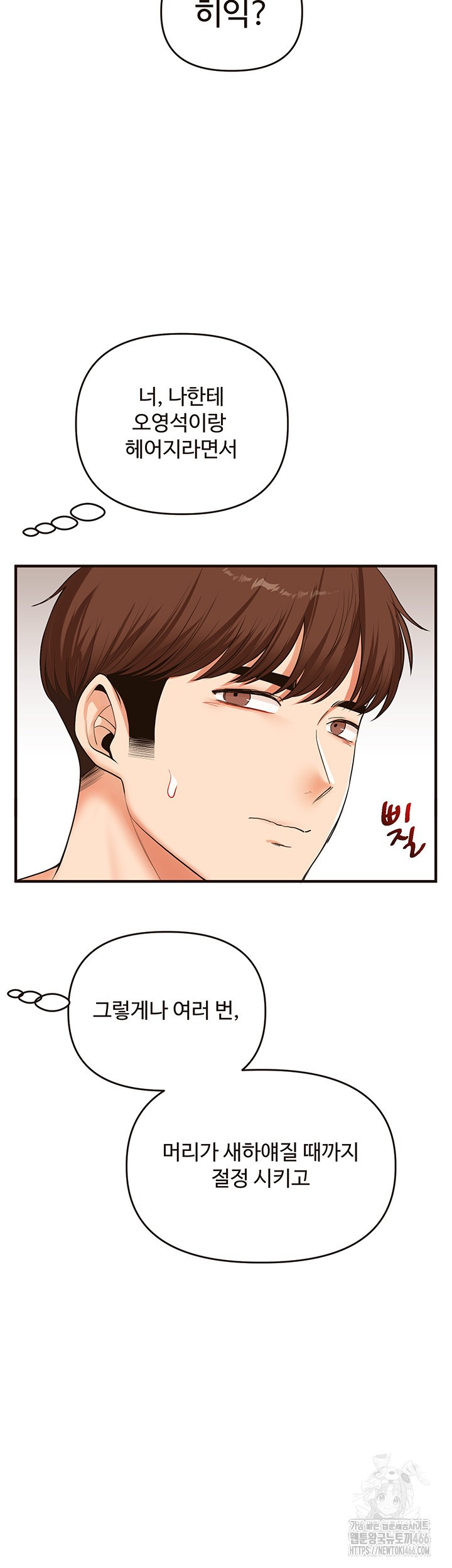 Relationship Reverse Button: Let’s Cure That Arrogant Girl Raw - Chapter 45 Page 28