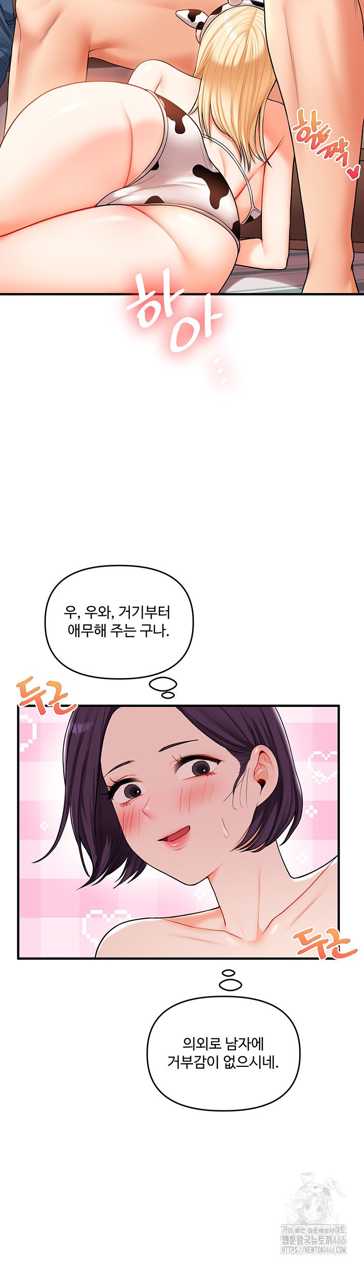 Relationship Reverse Button: Let’s Cure That Arrogant Girl Raw - Chapter 45 Page 37