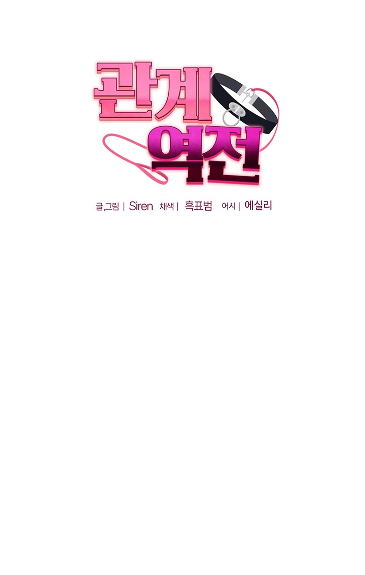 Relationship Reverse Button: Let’s Cure That Arrogant Girl Raw - Chapter 45 Page 4