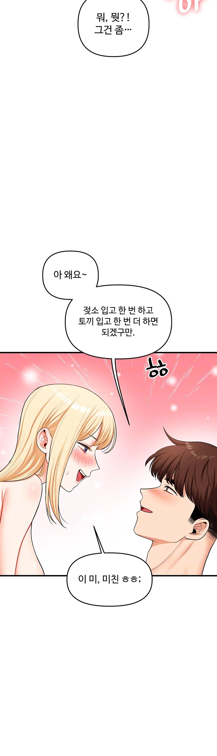 Relationship Reverse Button: Let’s Cure That Arrogant Girl Raw - Chapter 45 Page 6
