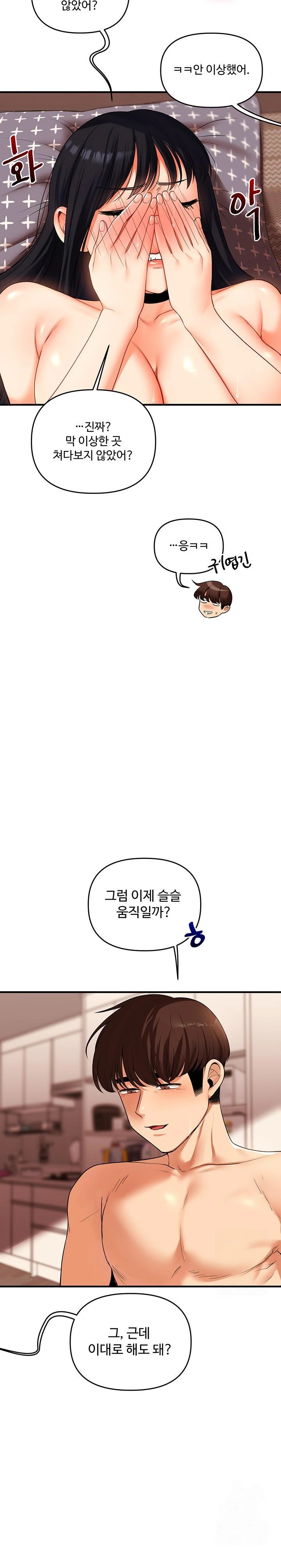 Relationship Reverse Button: Let’s Cure That Arrogant Girl Raw - Chapter 51 Page 17