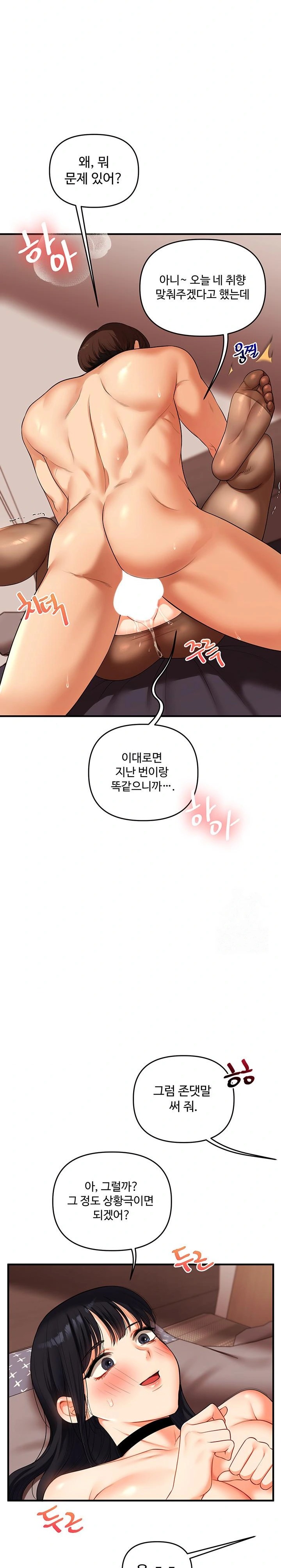 Relationship Reverse Button: Let’s Cure That Arrogant Girl Raw - Chapter 51 Page 18