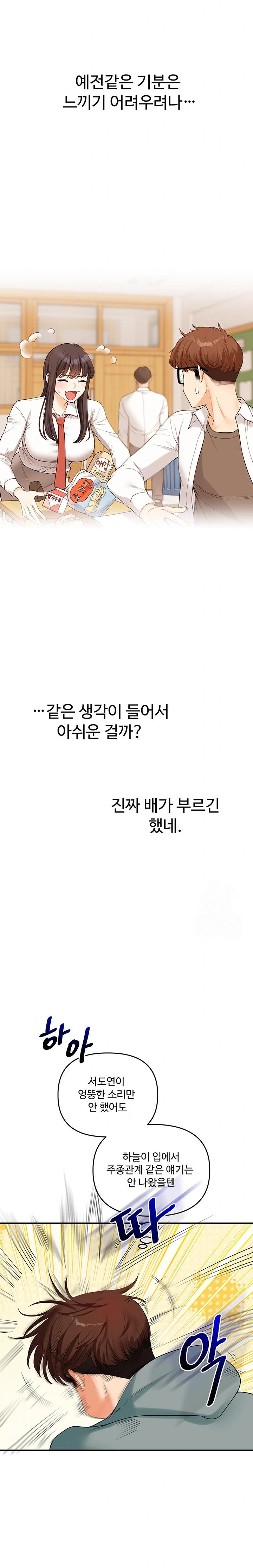 Relationship Reverse Button: Let’s Cure That Arrogant Girl Raw - Chapter 52 Page 32