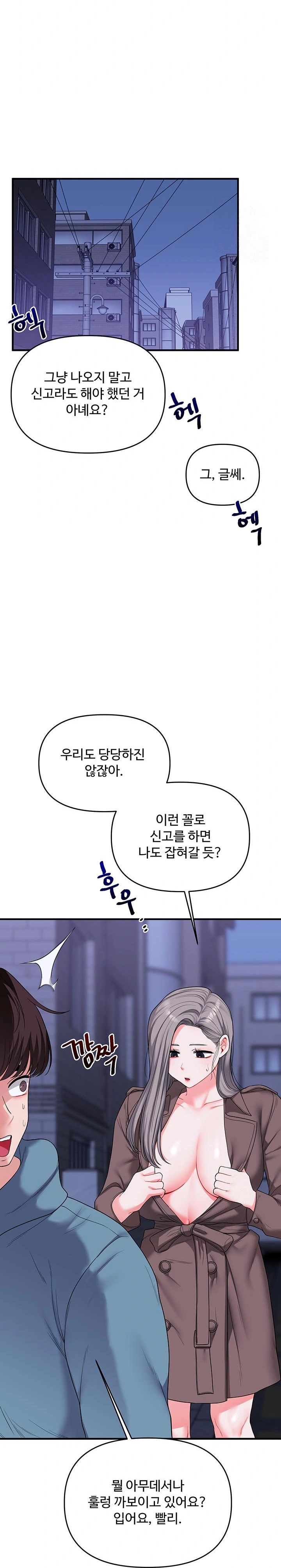 Relationship Reverse Button: Let’s Cure That Arrogant Girl Raw - Chapter 55 Page 14