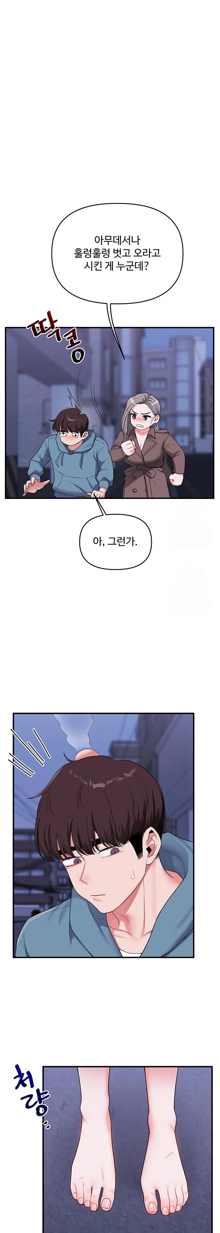 Relationship Reverse Button: Let’s Cure That Arrogant Girl Raw - Chapter 55 Page 15