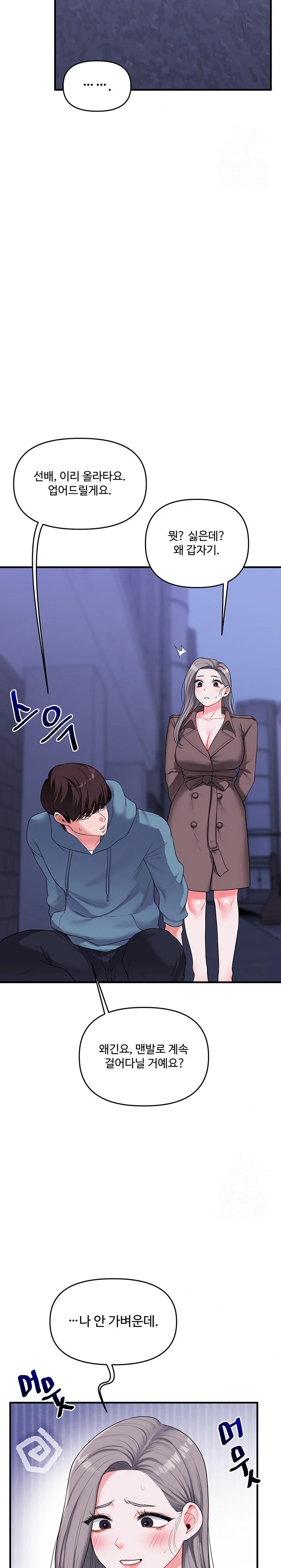 Relationship Reverse Button: Let’s Cure That Arrogant Girl Raw - Chapter 55 Page 16