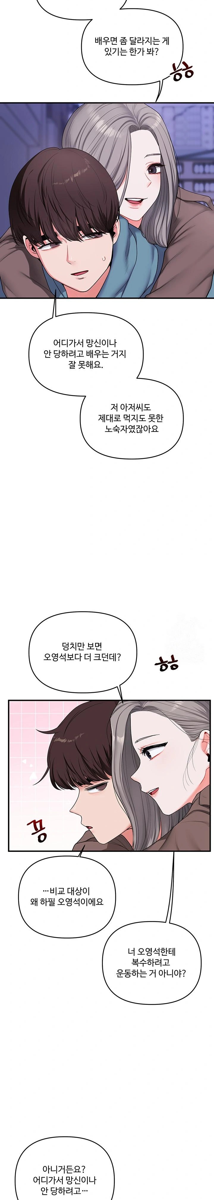 Relationship Reverse Button: Let’s Cure That Arrogant Girl Raw - Chapter 55 Page 18