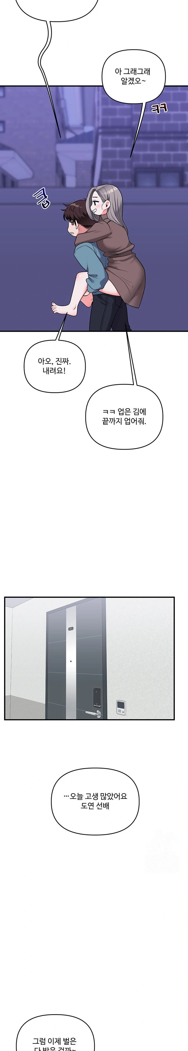 Relationship Reverse Button: Let’s Cure That Arrogant Girl Raw - Chapter 55 Page 19