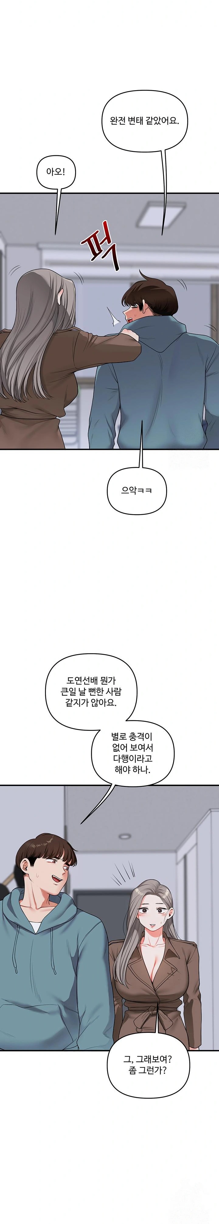 Relationship Reverse Button: Let’s Cure That Arrogant Girl Raw - Chapter 55 Page 22