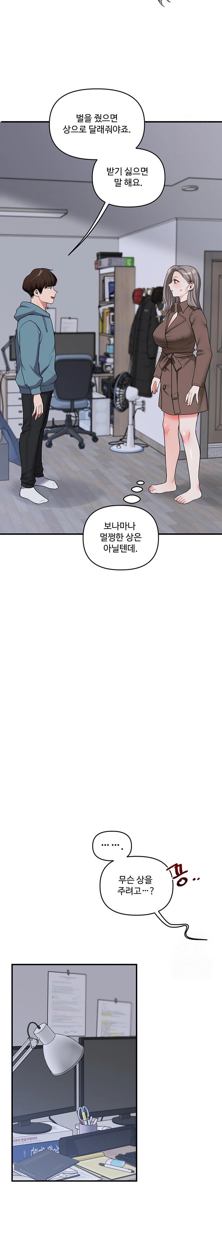 Relationship Reverse Button: Let’s Cure That Arrogant Girl Raw - Chapter 55 Page 26