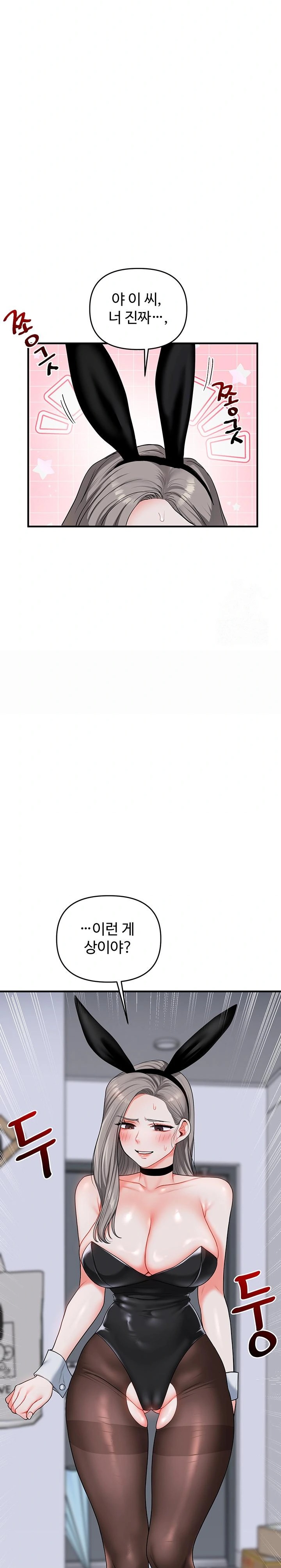 Relationship Reverse Button: Let’s Cure That Arrogant Girl Raw - Chapter 55 Page 27