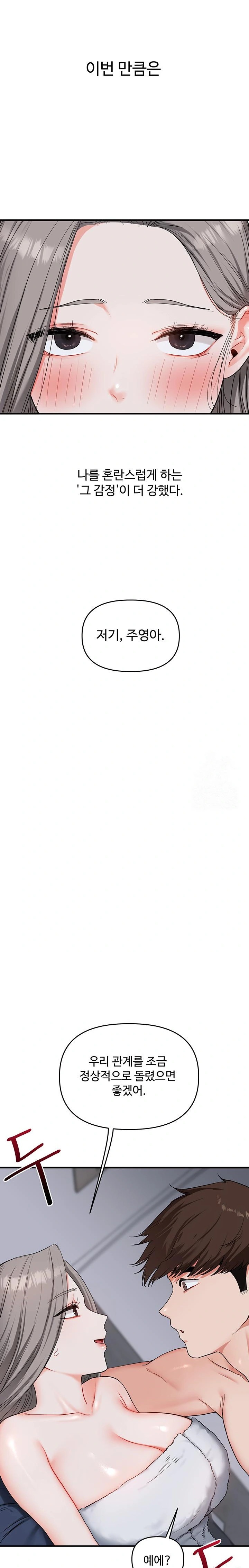 Relationship Reverse Button: Let’s Cure That Arrogant Girl Raw - Chapter 57 Page 31