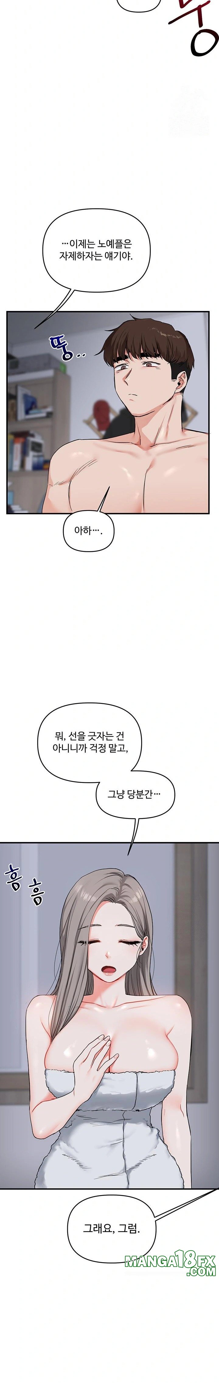 Relationship Reverse Button: Let’s Cure That Arrogant Girl Raw - Chapter 57 Page 32