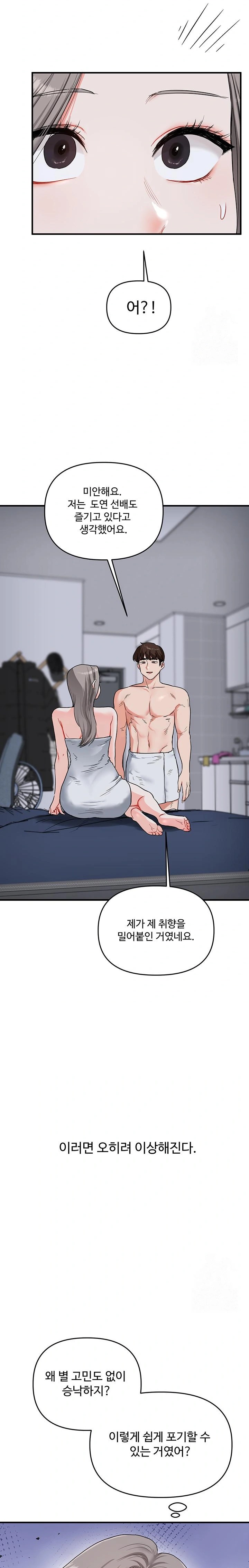 Relationship Reverse Button: Let’s Cure That Arrogant Girl Raw - Chapter 57 Page 33