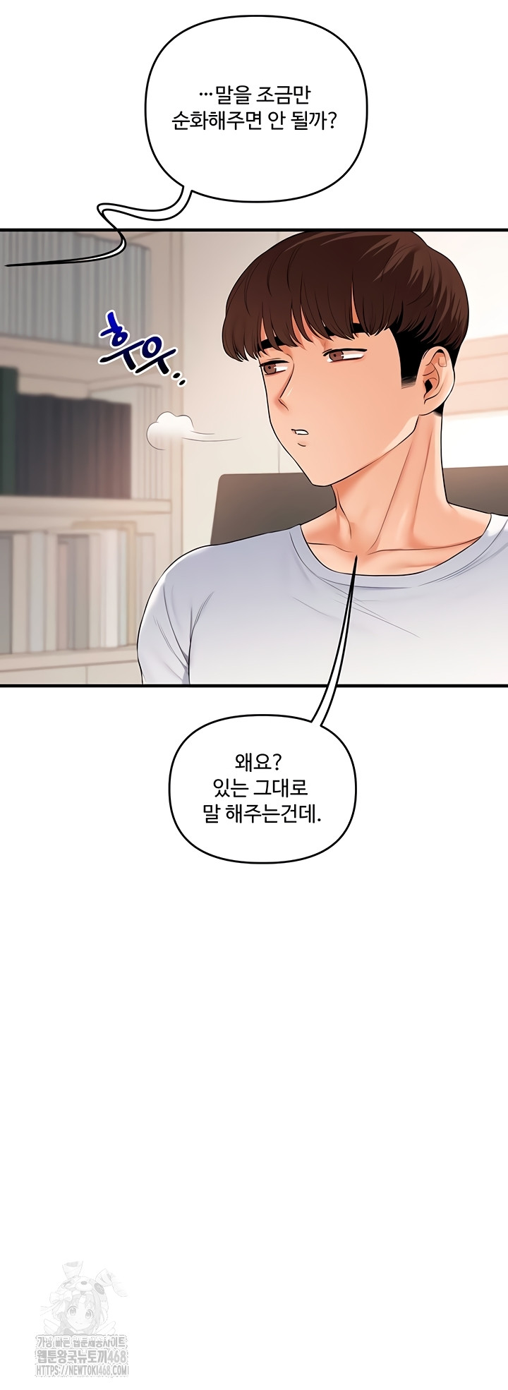 Relationship Reverse Button: Let’s Cure That Arrogant Girl Raw - Chapter 76 Page 33