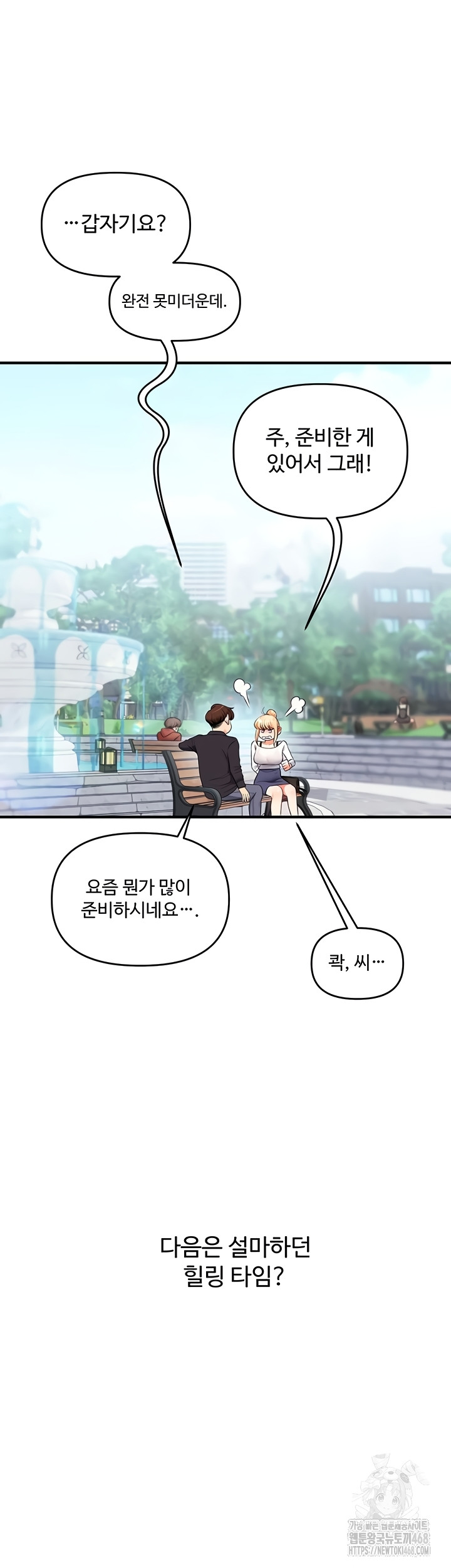 Relationship Reverse Button: Let’s Cure That Arrogant Girl Raw - Chapter 76 Page 51