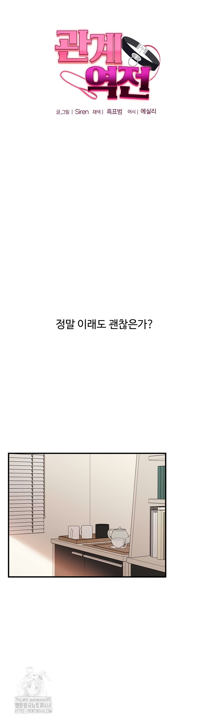 Relationship Reverse Button: Let’s Cure That Arrogant Girl Raw - Chapter 76 Page 7