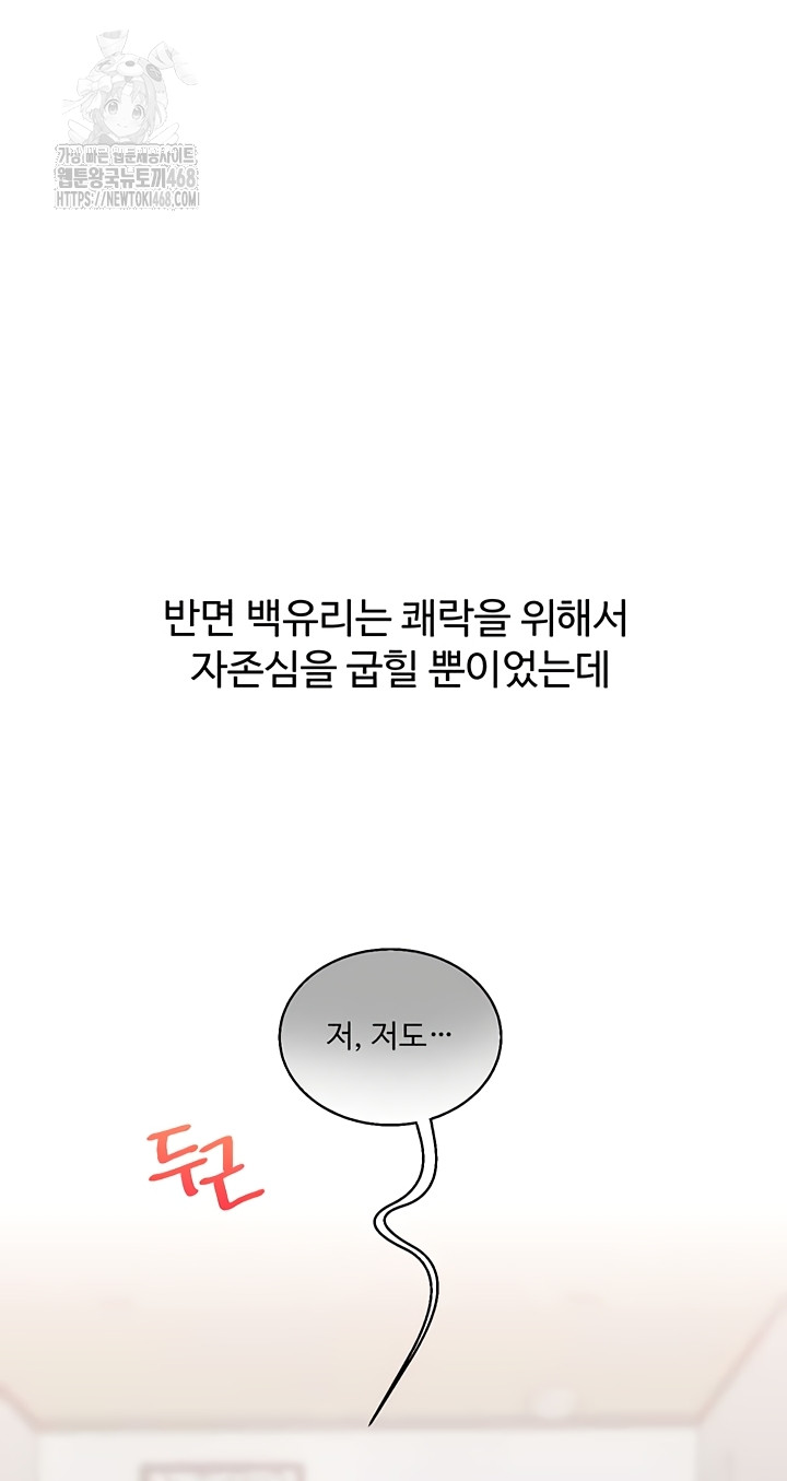 Relationship Reverse Button: Let’s Cure That Arrogant Girl Raw - Chapter 78 Page 35