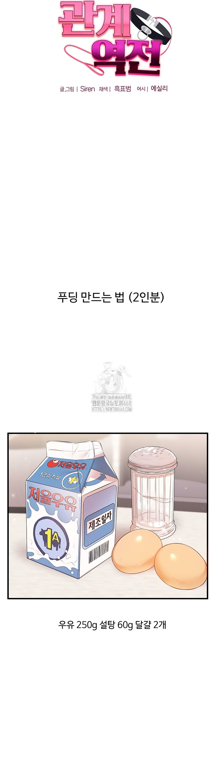 Relationship Reverse Button: Let’s Cure That Arrogant Girl Raw - Chapter 78 Page 7