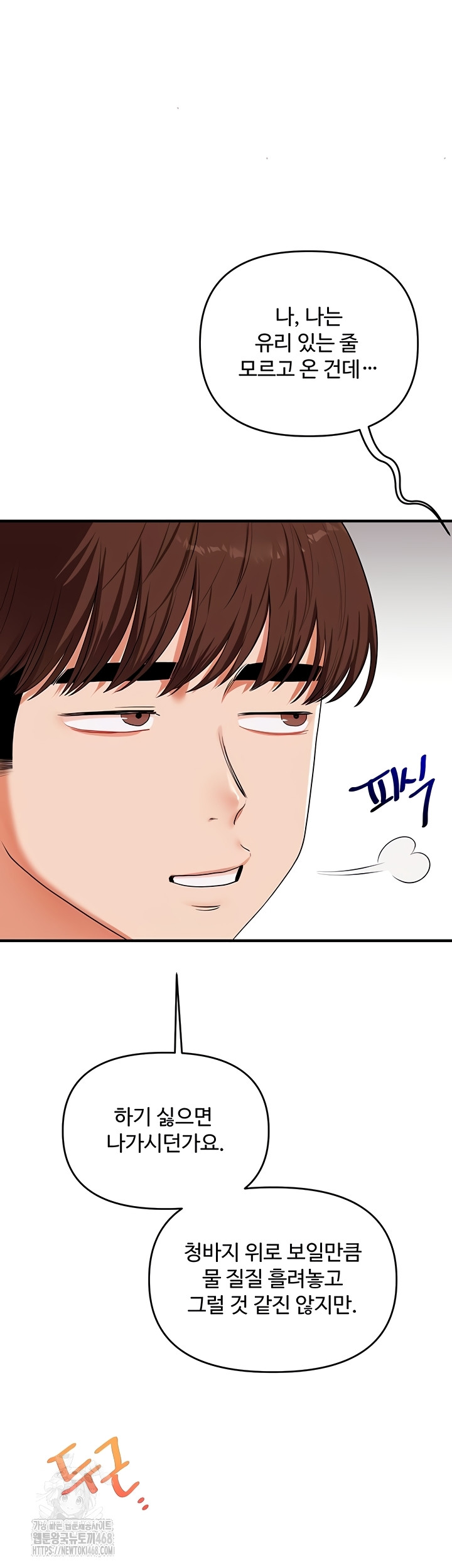 Relationship Reverse Button: Let’s Cure That Arrogant Girl Raw - Chapter 79 Page 35