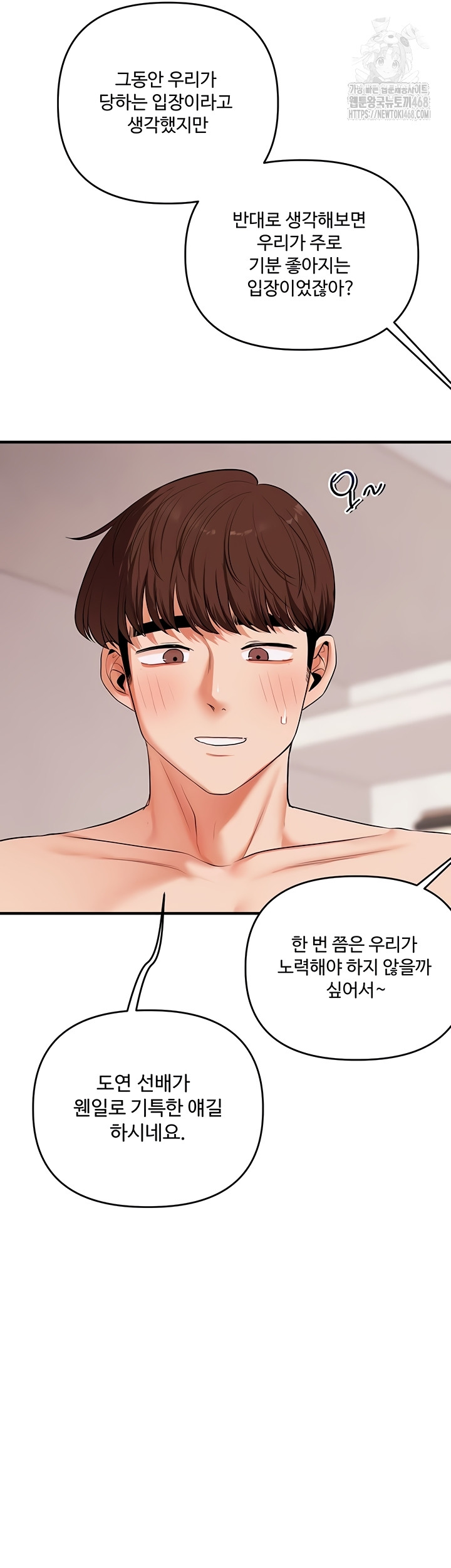 Relationship Reverse Button: Let’s Cure That Arrogant Girl Raw - Chapter 79 Page 45