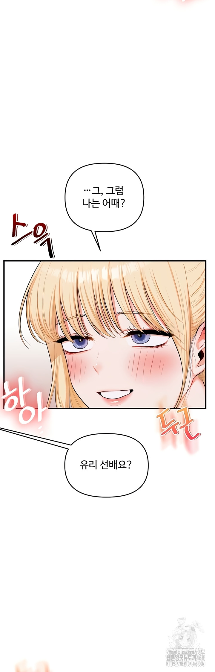 Relationship Reverse Button: Let’s Cure That Arrogant Girl Raw - Chapter 79 Page 47