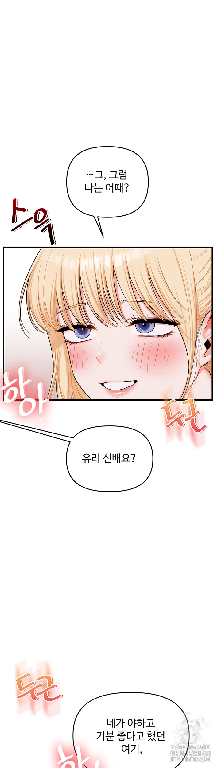 Relationship Reverse Button: Let’s Cure That Arrogant Girl Raw - Chapter 80 Page 4