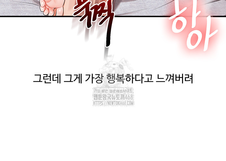 Relationship Reverse Button: Let’s Cure That Arrogant Girl Raw - Chapter 80 Page 41