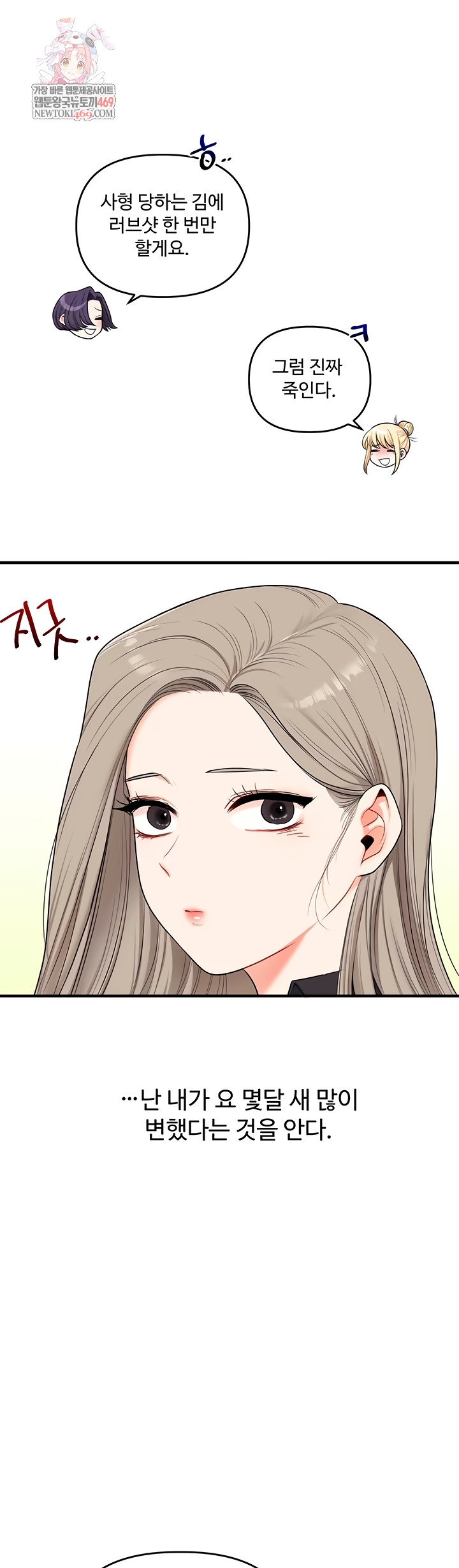 Relationship Reverse Button: Let’s Cure That Arrogant Girl Raw - Chapter 83 Page 1