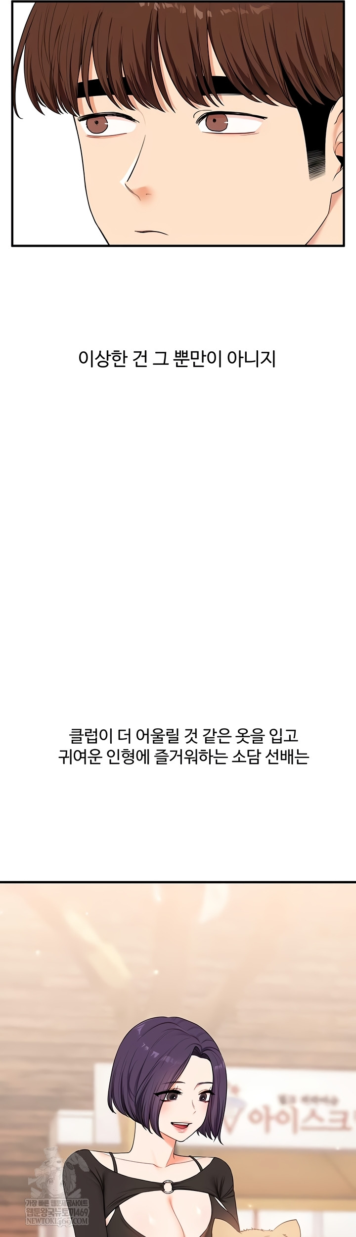 Relationship Reverse Button: Let’s Cure That Arrogant Girl Raw - Chapter 83 Page 20