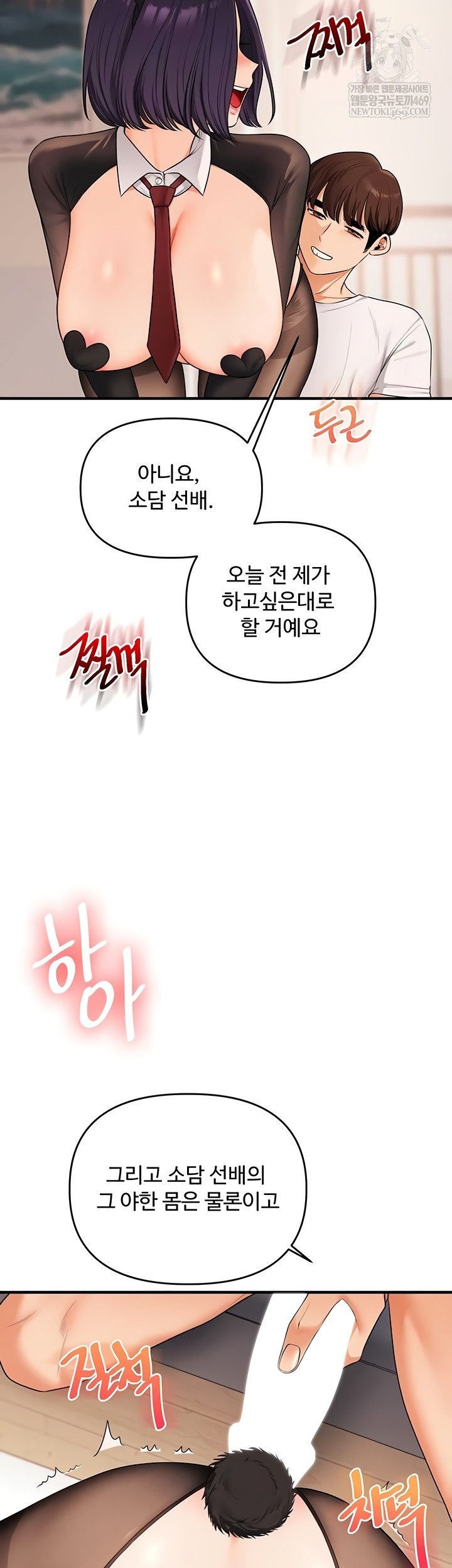 Relationship Reverse Button: Let’s Cure That Arrogant Girl Raw - Chapter 83 Page 43