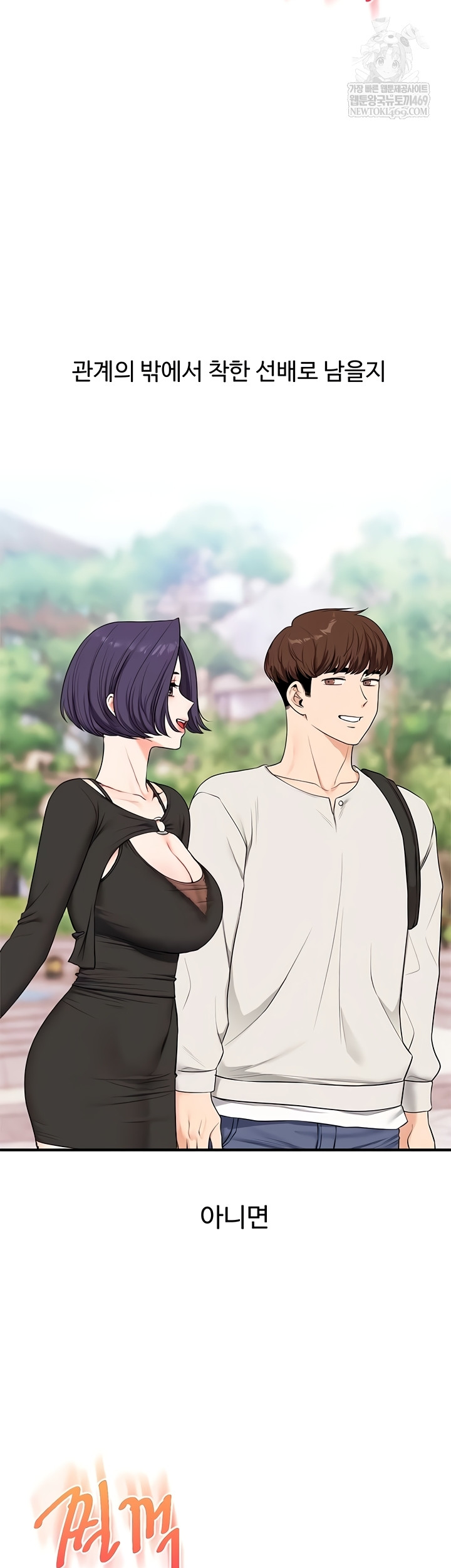 Relationship Reverse Button: Let’s Cure That Arrogant Girl Raw - Chapter 83 Page 47