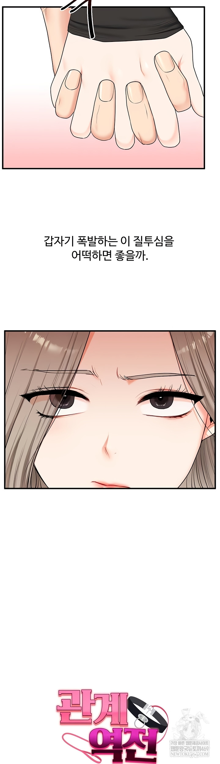 Relationship Reverse Button: Let’s Cure That Arrogant Girl Raw - Chapter 83 Page 5