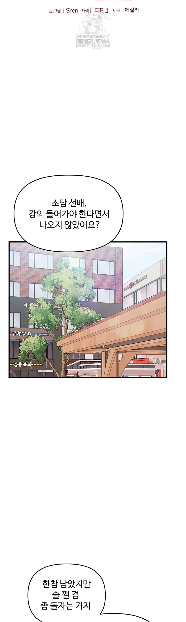 Relationship Reverse Button: Let’s Cure That Arrogant Girl Raw - Chapter 83 Page 6