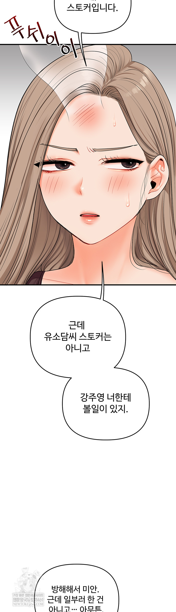 Relationship Reverse Button: Let’s Cure That Arrogant Girl Raw - Chapter 86 Page 2