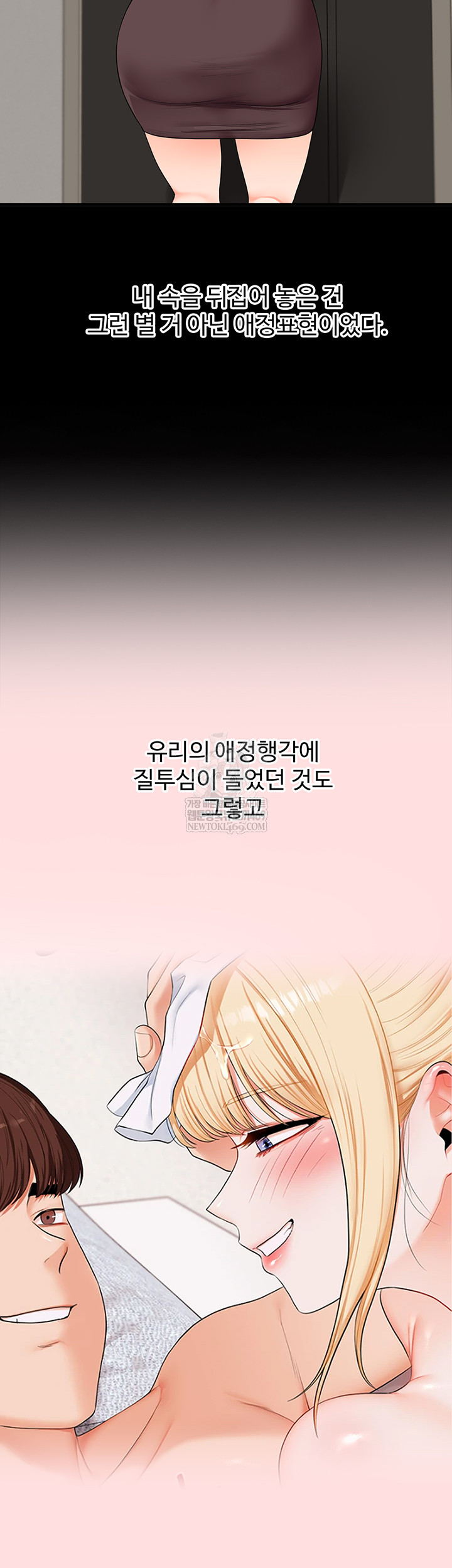 Relationship Reverse Button: Let’s Cure That Arrogant Girl Raw - Chapter 86 Page 28